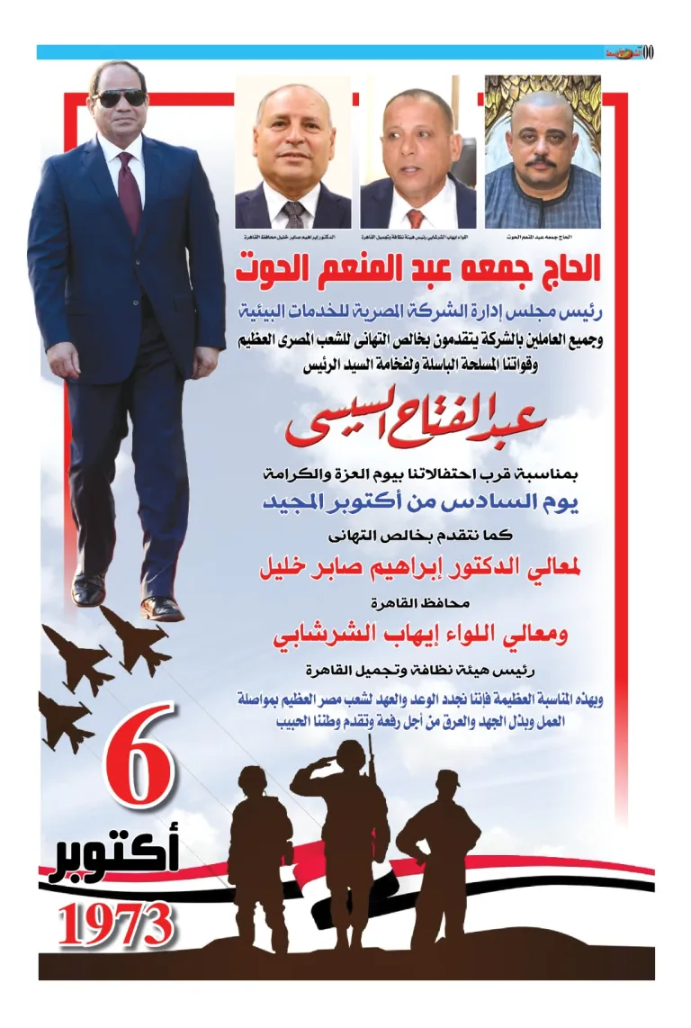 الشركة المصرية لخدمات البيئة.. متخصصون في جمع وإزالة المخلفات والقمامة من المنازل والشوارع